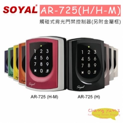 SOYAL AR-725(H/H-M) 觸碰式背光門禁控制器(另附金屬框)