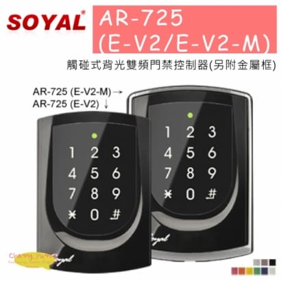 SOYAL AR-725(E-V2/E-V2-M) 觸控式背光雙頻門禁控制器