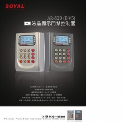 SOYAL AR-829(E-V5) 液晶顯示雙頻門禁控制器(已停產)