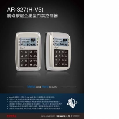 SOYAL AR-327(H-V5) 液晶顯示金屬門禁控制器