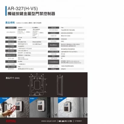 SOYAL AR-327(H-V5) 液晶顯示金屬門禁控制器