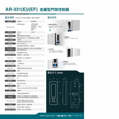 SOYAL AR-331(E) 窄型金屬門禁控制器