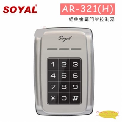 SOYAL AR-321(H) 經典金屬門禁控制器