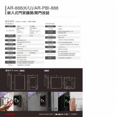 SOYAL AR-888(K)/(U) 嵌入式觸碰背光門禁讀頭