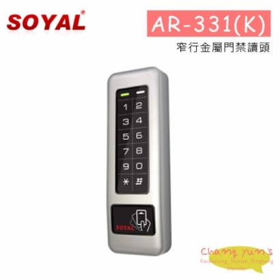 SOAYL AR-331(K) 窄門金屬門禁讀頭