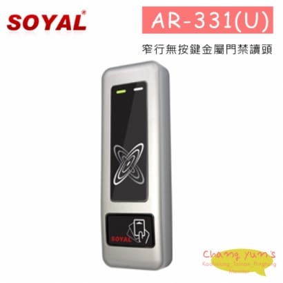 SOYAL AR-331(U) 窄型無按鍵金屬門禁讀頭