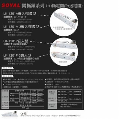 SOYAL AR-1201B 陽極鎖(附燈號顯示) (已停產)