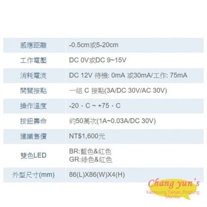 SOYAL AR-101PBI 紅外線感應開門按鈕