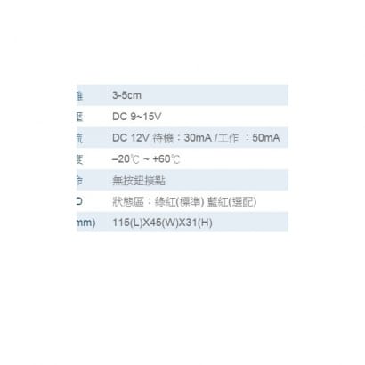 紅外線感應開門按鈕 AR-PBI-6B