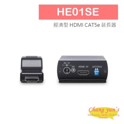 HE01SE 經濟型 HDMI CAT5e 延長器