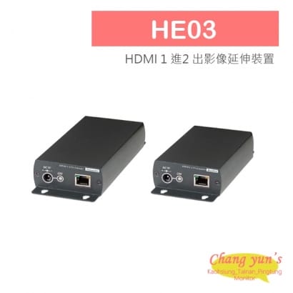 HE03 HDMI 1 進2 出影像延伸裝置