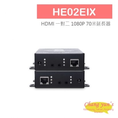 HE02EIX HDMI 一對二 1080P 70米延長器