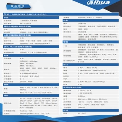 大華 DHI-NVR4104HS-P-4KS2/L 智能H.265+人臉偵測 4K 4路 監視器主機