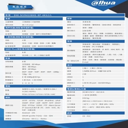 大華 DHI-NVR4108HS-8P-4KS2/L H.265+人臉偵測 4K 8路 監視器主機