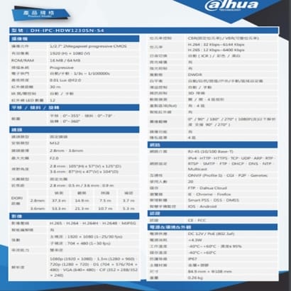 大華 DH-IPC-HDW1230SN-S4 200萬紅外線半球型網路攝影機 IP cam