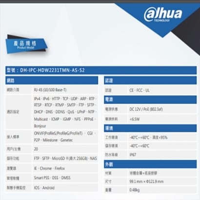 大華 DH-IPC-HDW2231TMN-AS-S2 星光 2MP紅外線半球型網路攝影機IP cam