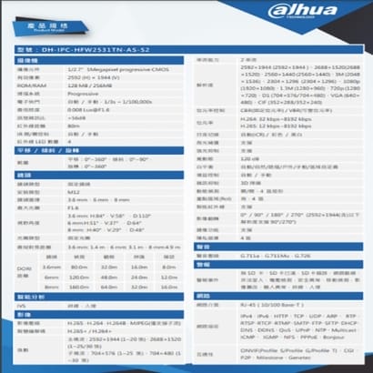 大華 DH-IPC-HFW2531TN-AS-S2 500萬槍型紅外線網路攝影機 IP cam