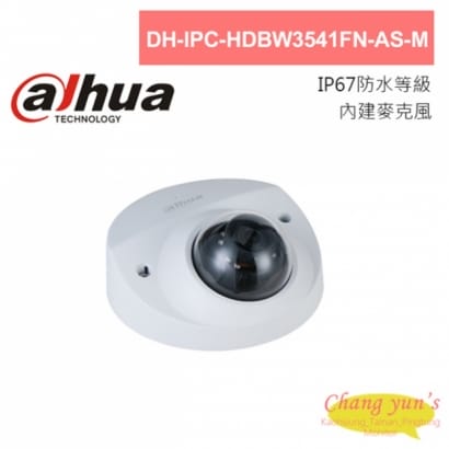 大華 DH-IPC-HDBW3541FN-AS-M 5MP紅外線半球型網路攝影機 IP cam