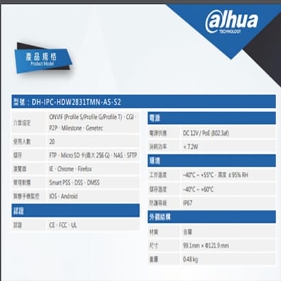 大華 DH-IPC-HDW2831TMN-AS-S2 8MP半球型紅外線網路攝影機 IP cam