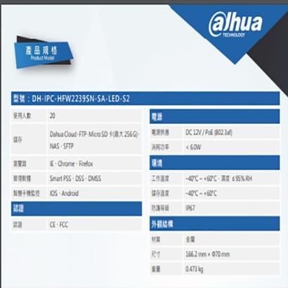 大華 DH-IPC-HFW2239SN-SA-LED-S2 全彩200萬暖光槍型網路攝影機