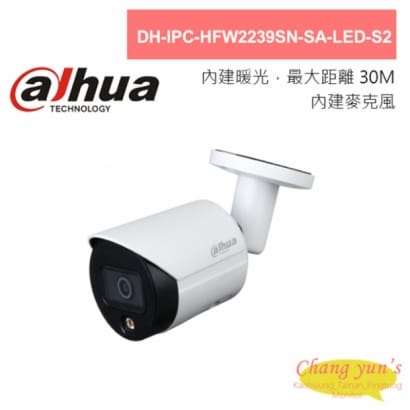 大華 DH-IPC-HFW2239SN-SA-LED-S2 全彩200萬暖光槍型網路攝影機