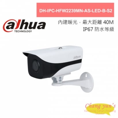 大華 DH-IPC-HFW2239MN-AS-LED-B-S2 全彩200萬暖光槍型網路攝影機