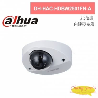 大華 DH-HAC-HDBW2501FN-A 星光500萬聲音紅外線半球型攝影機