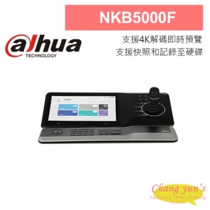 大華 NKB5000-F 快速球控制鍵盤