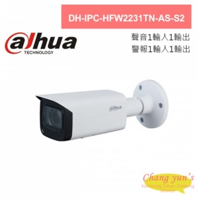 大華 DH-IPC-HFW2231TN-AS-S2 星光200萬紅外線槍型網路攝影機 IPcam