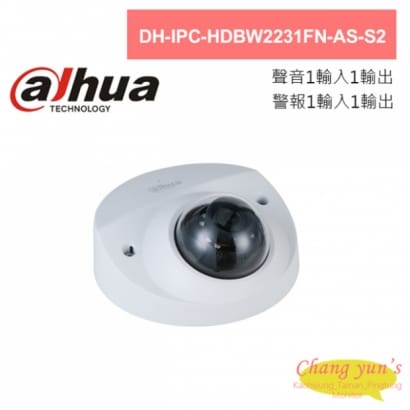 大華 DH-IPC-HDBW2231FN-AS-S2 星光200萬紅外線半球型網路攝影機 IPcam