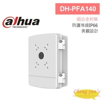 大華 DH-PFA140 快速球電源防水盒 電源防水箱 297*248*107mm