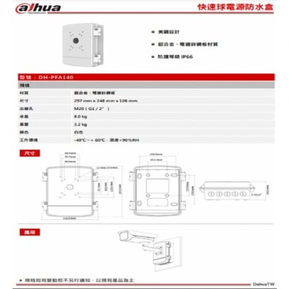 大華 DH-PFA140 快速球電源防水盒 電源防水箱 297*248*107mm