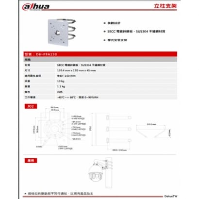 大華 DH-PFA150 立柱支架 130.4*170*45mm