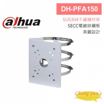 大華 DH-PFA150 立柱支架 130.4*170*45mm