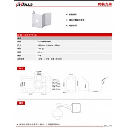 大華 DH-PFA151 角裝支架 243*170*138mm