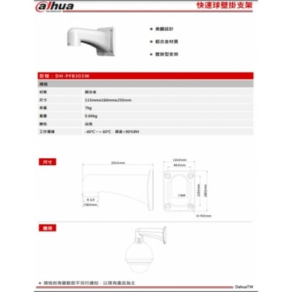 大華 DH-PFB303W 快速球壁掛支架 115*160*255mm