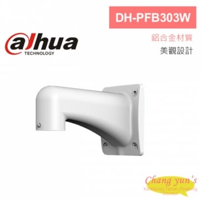 大華 DH-PFB303W 快速球壁掛支架 115*160*255mm