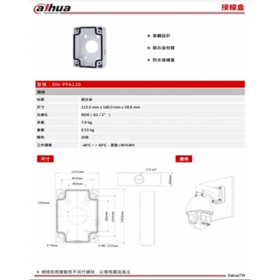 大華 DH-PFA120 接線盒 115*160*37mm 可搭配PFA150 PFA151