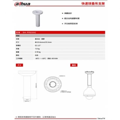 大華 DH-PFB300C 快速球垂吊支架 133.6*235.*5mm