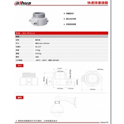 大華 DH-PFA111 快速球連接器 適用SD65F/60/6AE/63 SD49