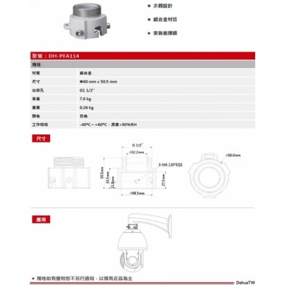 大華 DH-PFA114 快速球連接器 適用SD6C