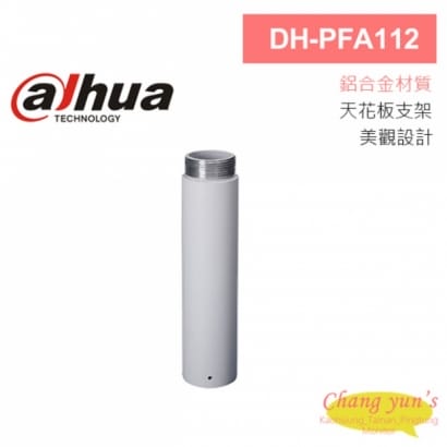 大華 DH-PFA112 延伸支架 53*220mm