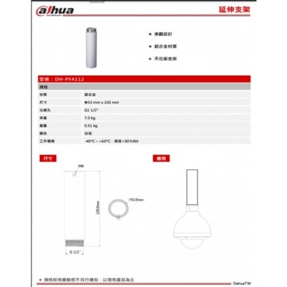 大華 DH-PFA112 延伸支架 53*220mm