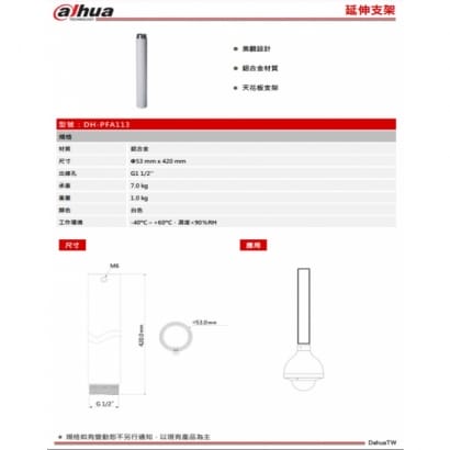 大華 DH-PFA113 延伸支架 53*420mm