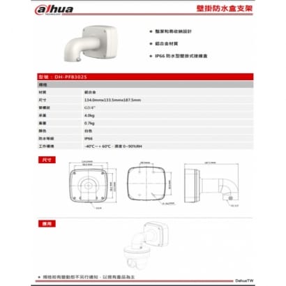 大華 DH-PFB302S 壁掛防水盒支架 134*134*187.5mm