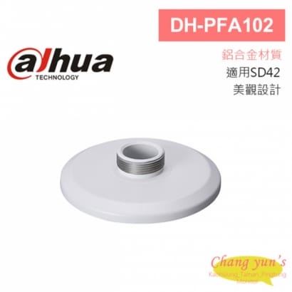 大華 DH-PFA102 球機轉接固定架 169*37mm