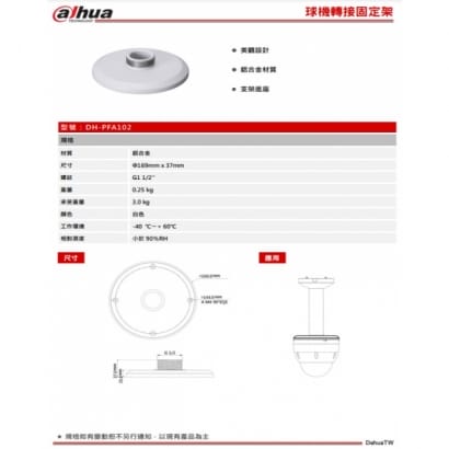 大華 DH-PFA102 球機轉接固定架 169*37mm