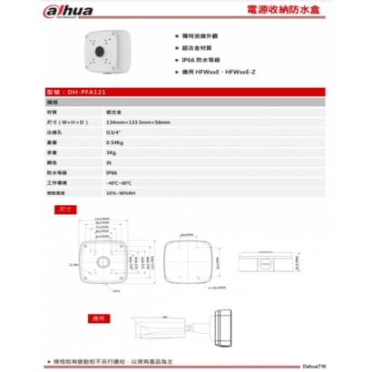 大華 DH-PFA121 電源收納防水盒 4孔 134*134*55mm