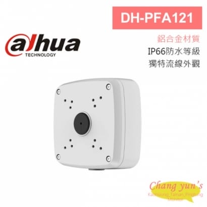 大華 DH-PFA121 電源收納防水盒 4孔 134*134*55mm