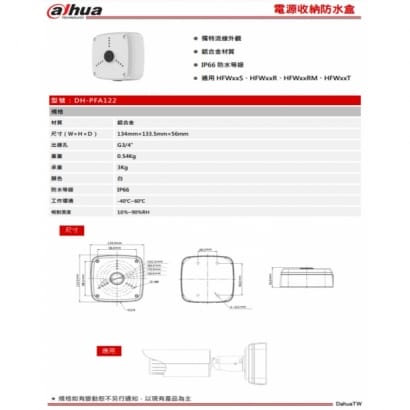 大華 DH-PFA122 電源收納防水盒 3孔 134*134*55mm